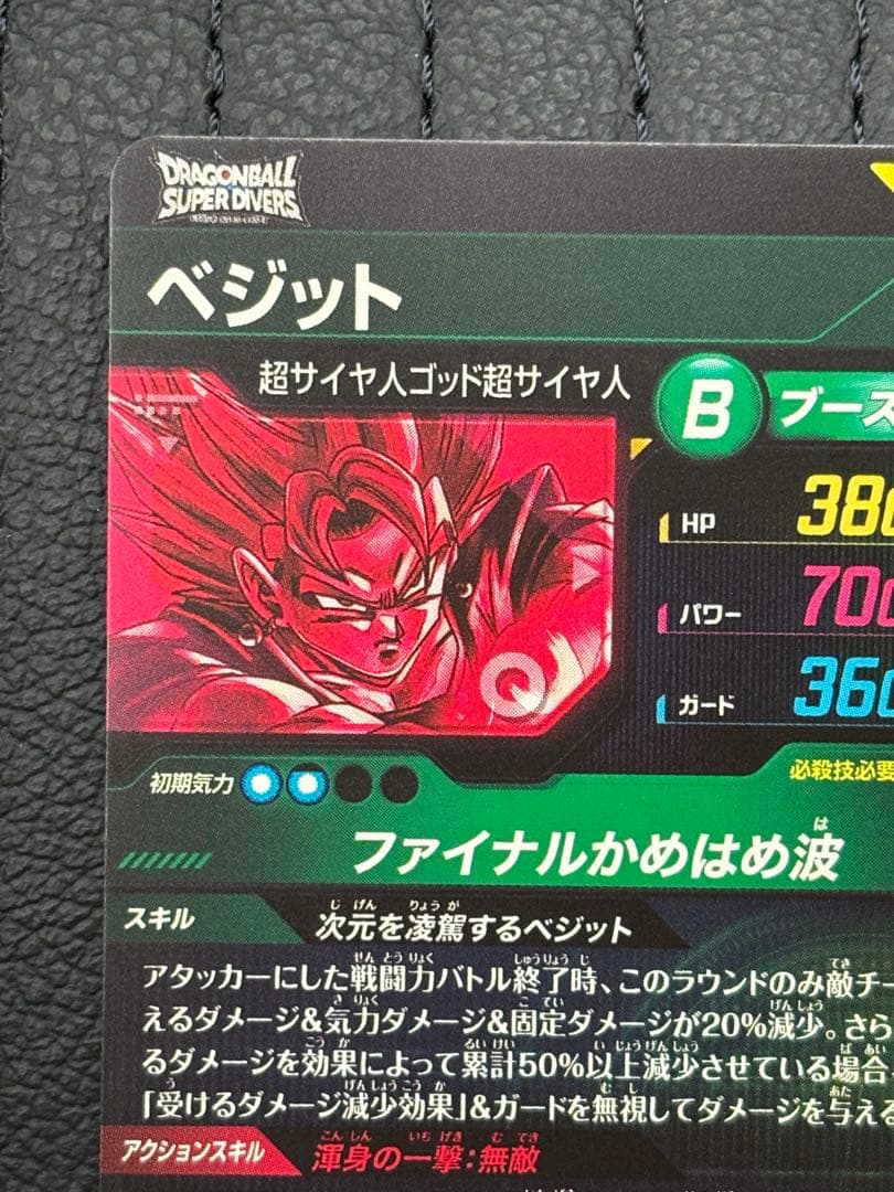 【迅速発送】ドラゴンボールスーパーダイバーズ sdv7-sec★ベジットパラレル