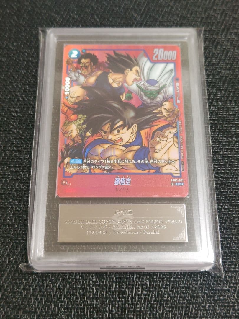 【ARS10+】ドラゴンボール フュージョンワールド 孫悟空