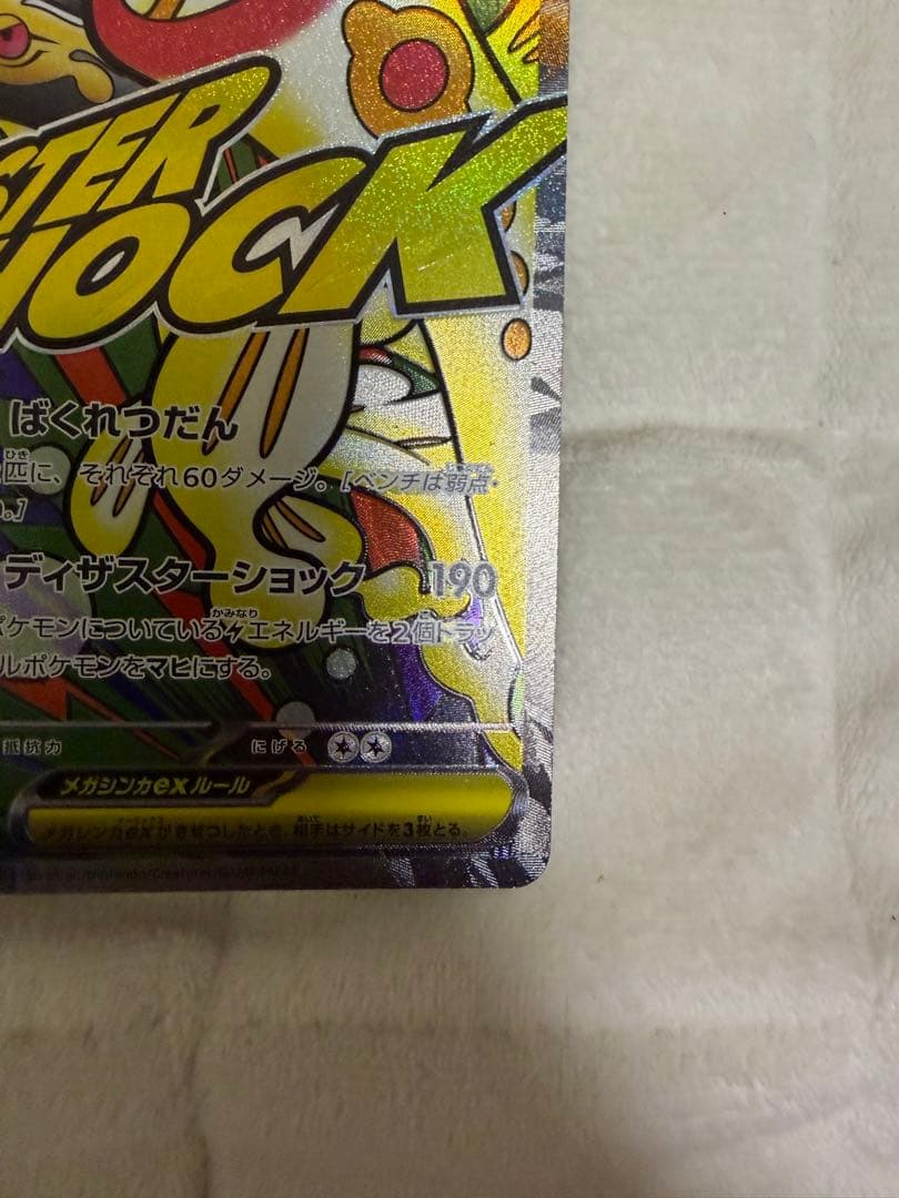 ポケモンカード メガドリーム 中国語エラー4枚セット