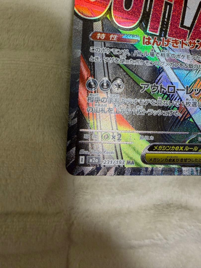 ポケモンカード メガドリーム 中国語エラー4枚セット