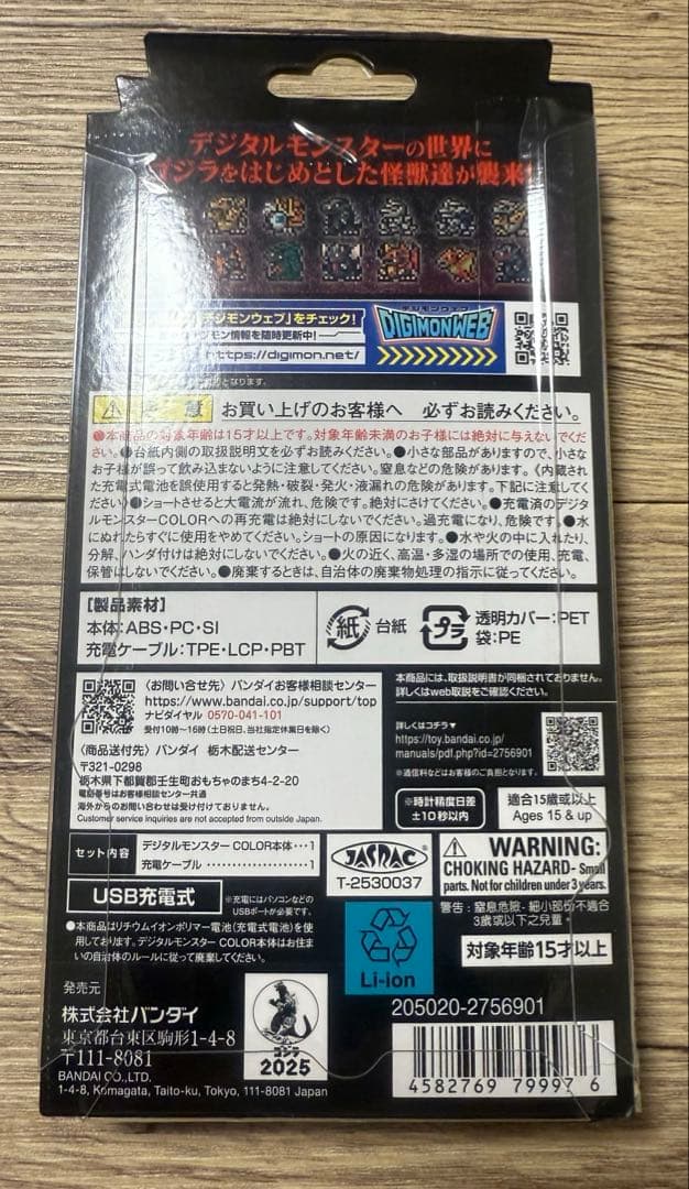 【新品未使用】　デジモン　ゴジラ70th Edition 侵食モードカラー