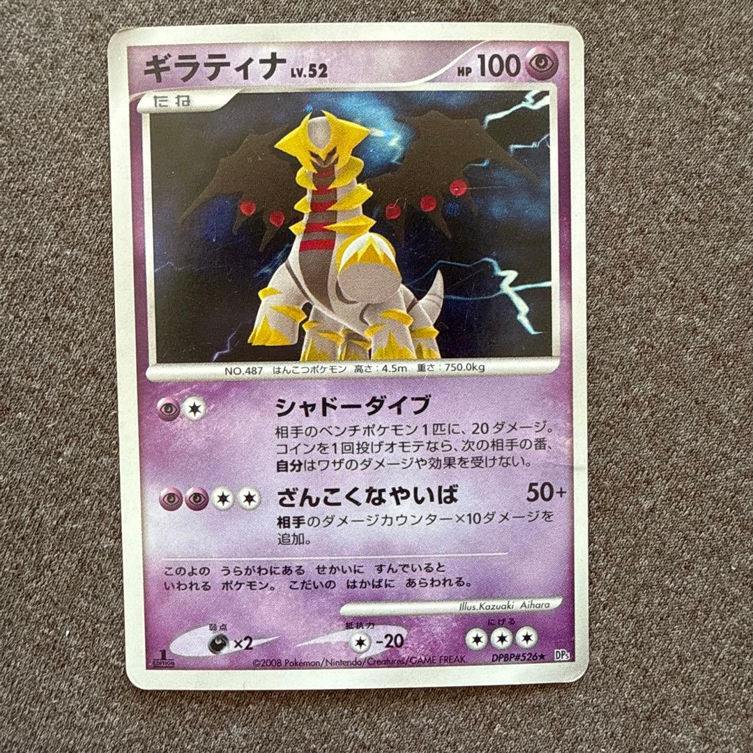 【値下げしました】ポケカ ギラティナ セット
