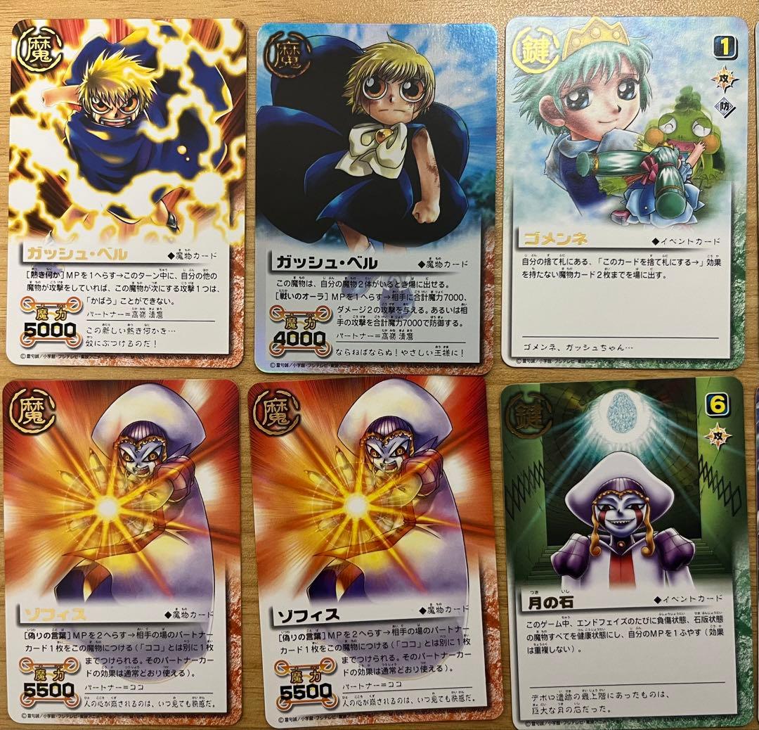 ガッシュ・ベル　まとめ売り