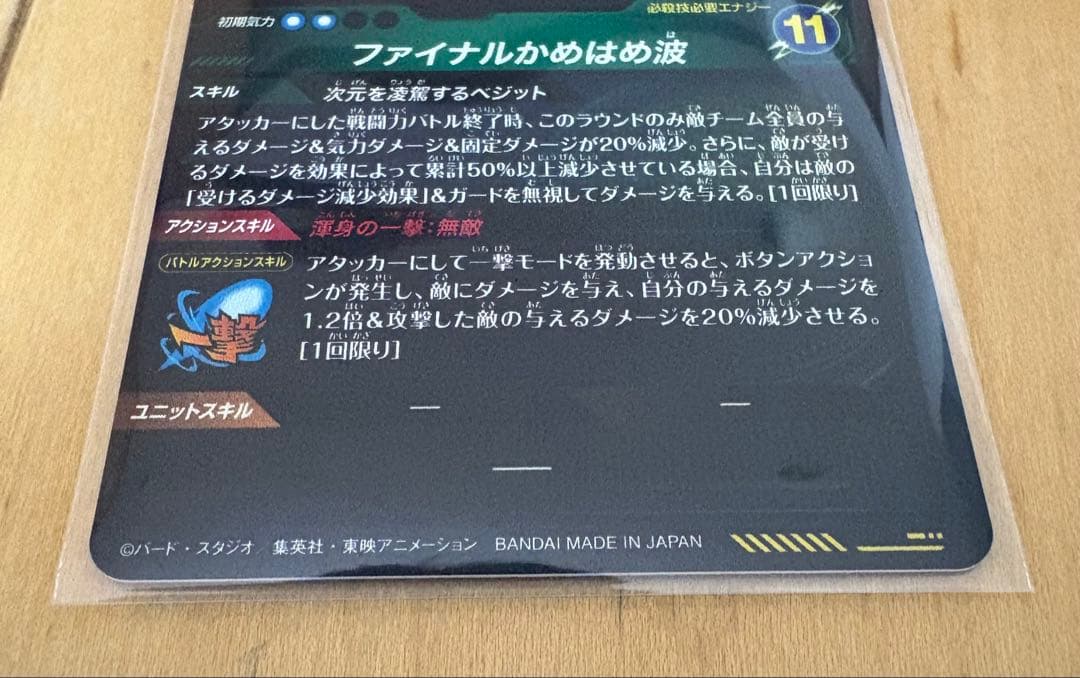 SDV7-SECベジット　パラレル　ドラゴンボールスーパーダイバーズ