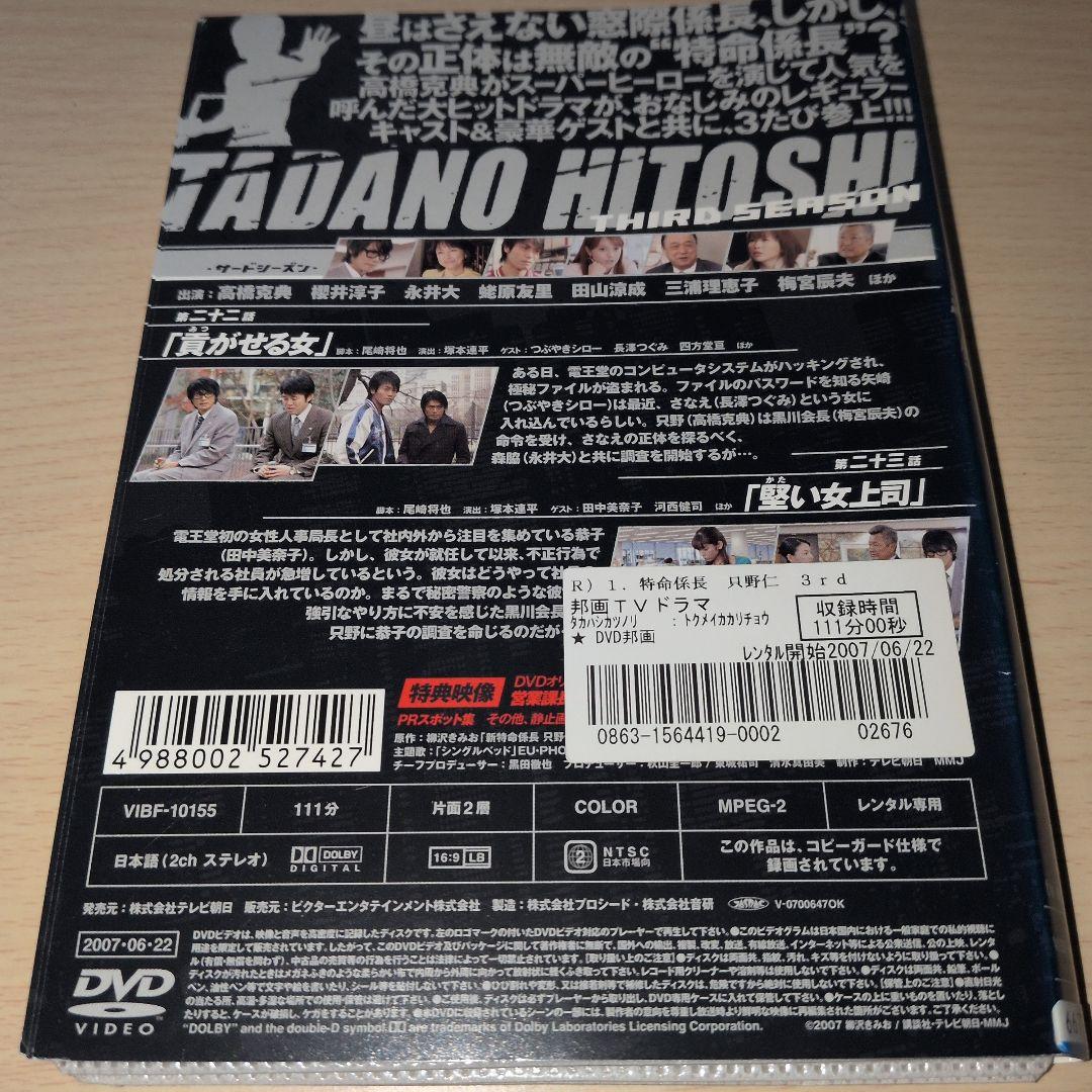 特命係長・只野仁 DVD コンプリートセット 全巻27巻