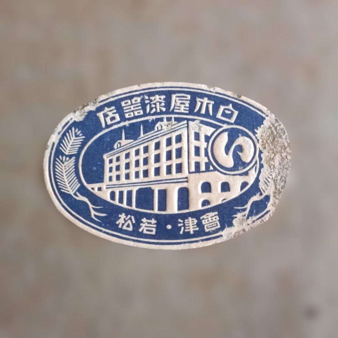 【大正時代以前・白木屋漆器】会津塗 菓子器セット 蔦模様漆器 アンティーク