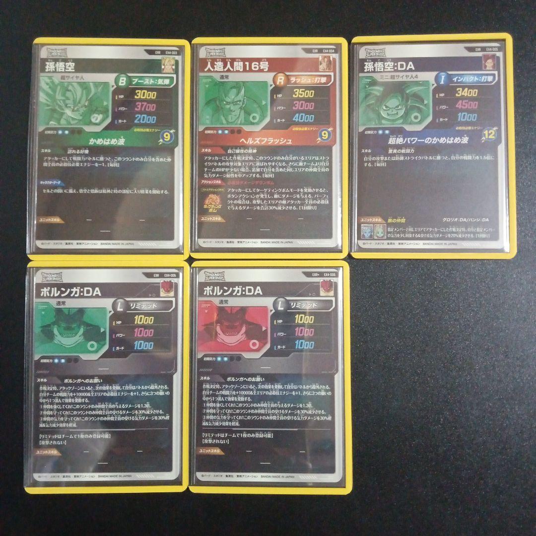 SDV4弾　神龍EXR　5種セット　ドラゴンボールスーパーダイバーズ