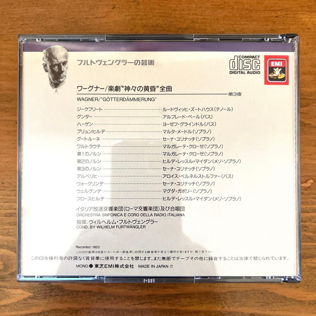 フルトヴェングラー/ワーグナー ニーベルングの指環 RAIローマ響15CD