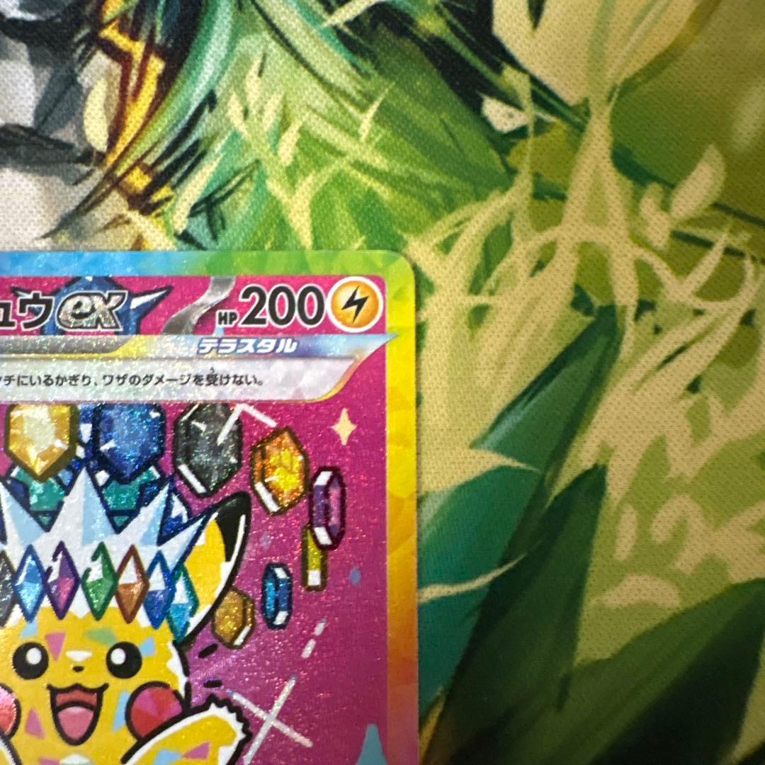 メガドリーム　ピカチュウEX SAR m2a　234/193 センタリング良好