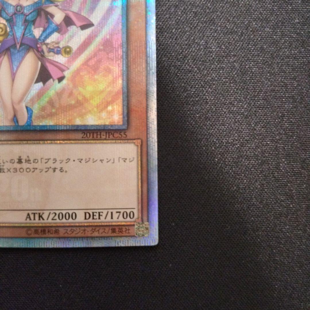 ブラック・マジシャン・ガール　20th