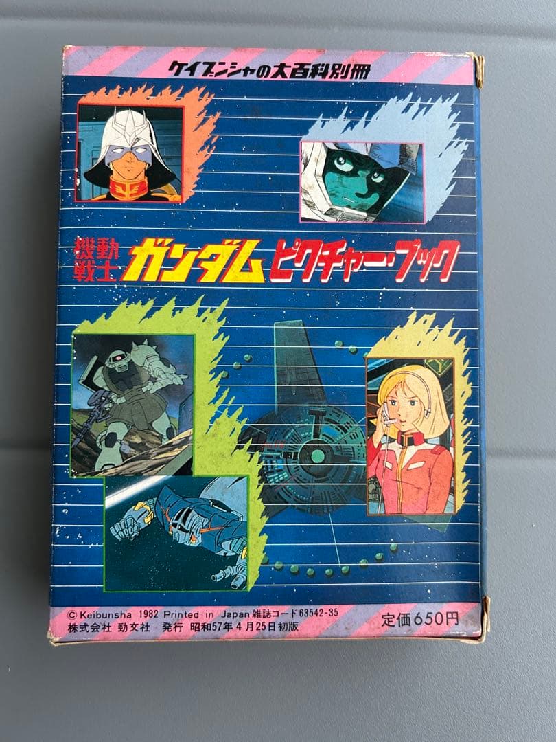 【激レア】ケイブンシャの大百科別冊　機動戦士ガンダムピクチャー・ブック