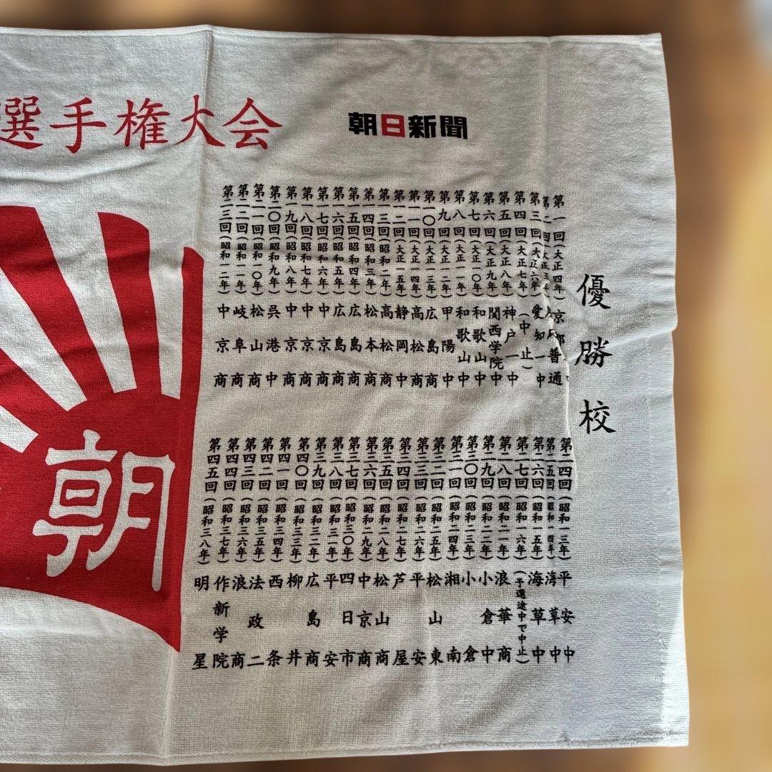 第100回全国高校野球選手権大会 記念タオル