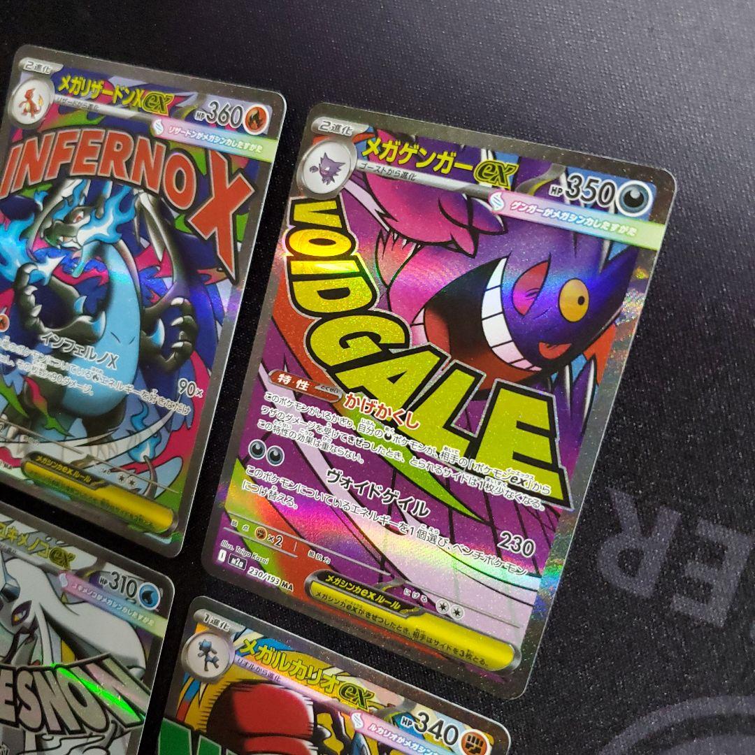 MA まとめ売り 7枚 メガリザードン　メガゲンガー メガユキメノコ など