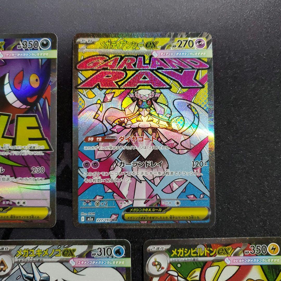 MA まとめ売り 7枚 メガリザードン　メガゲンガー メガユキメノコ など