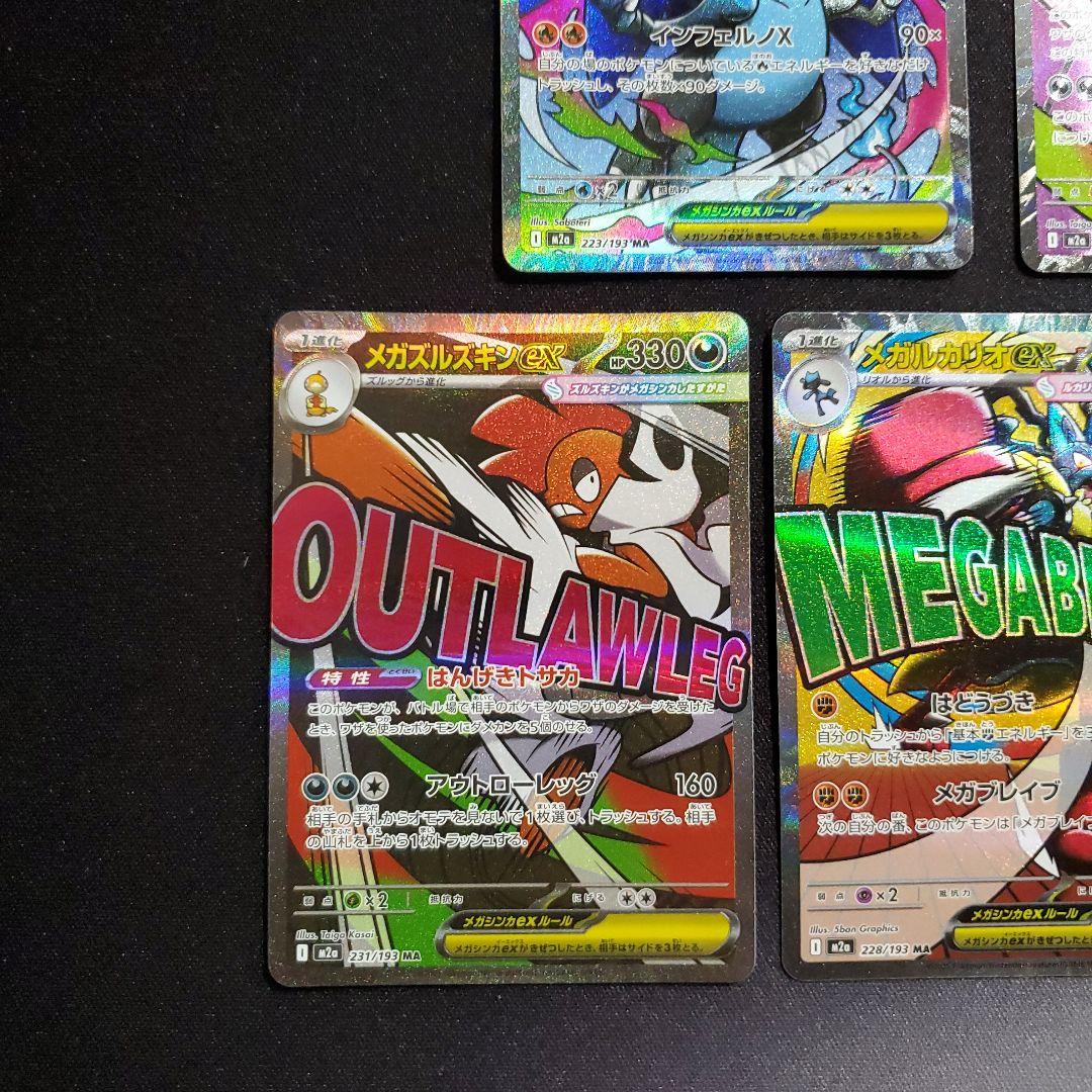 MA まとめ売り 7枚 メガリザードン　メガゲンガー メガユキメノコ など