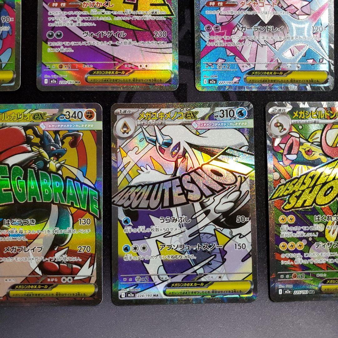 MA まとめ売り 7枚 メガリザードン　メガゲンガー メガユキメノコ など