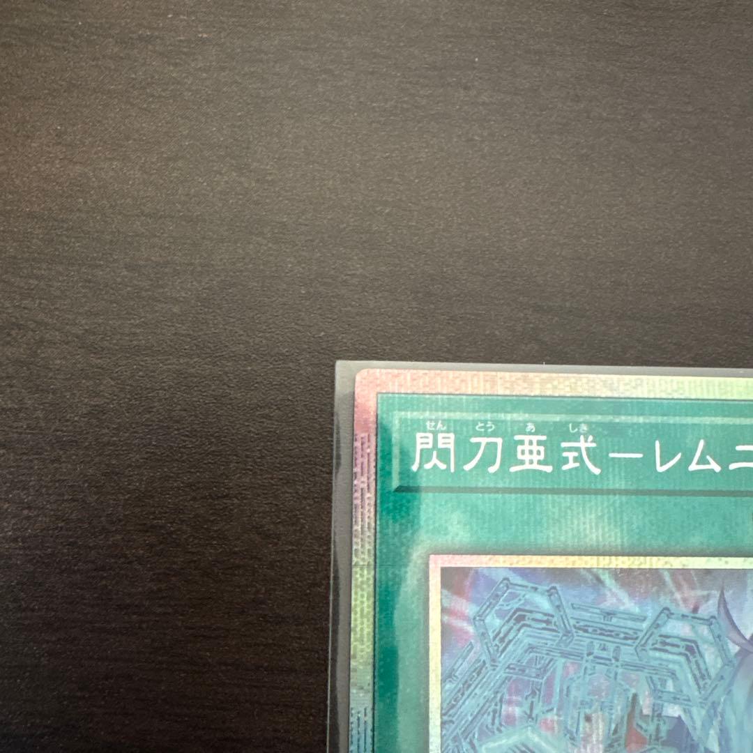 遊戯王　閃刀亜式ーレムニスゲート　プリズマシク、シークレット