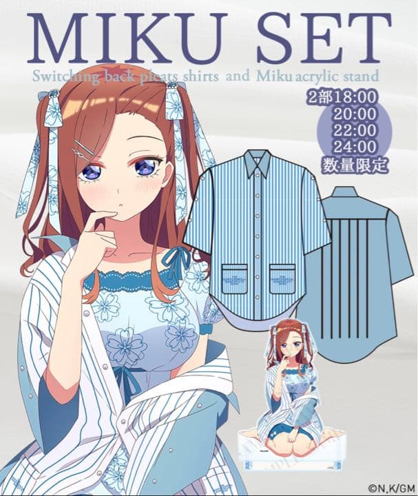 五等分の花嫁 アパレル 三玖