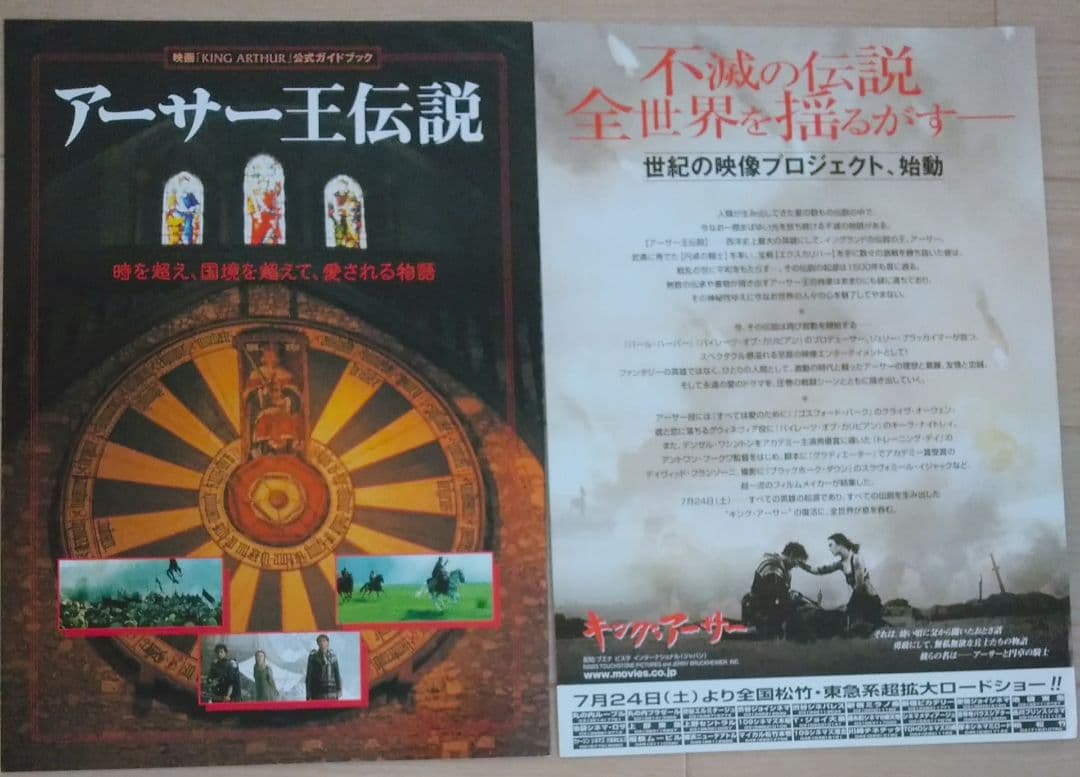 キング・アーサー 映画フライヤー 公式ガイドブック ジェリー・ブラッカイマー