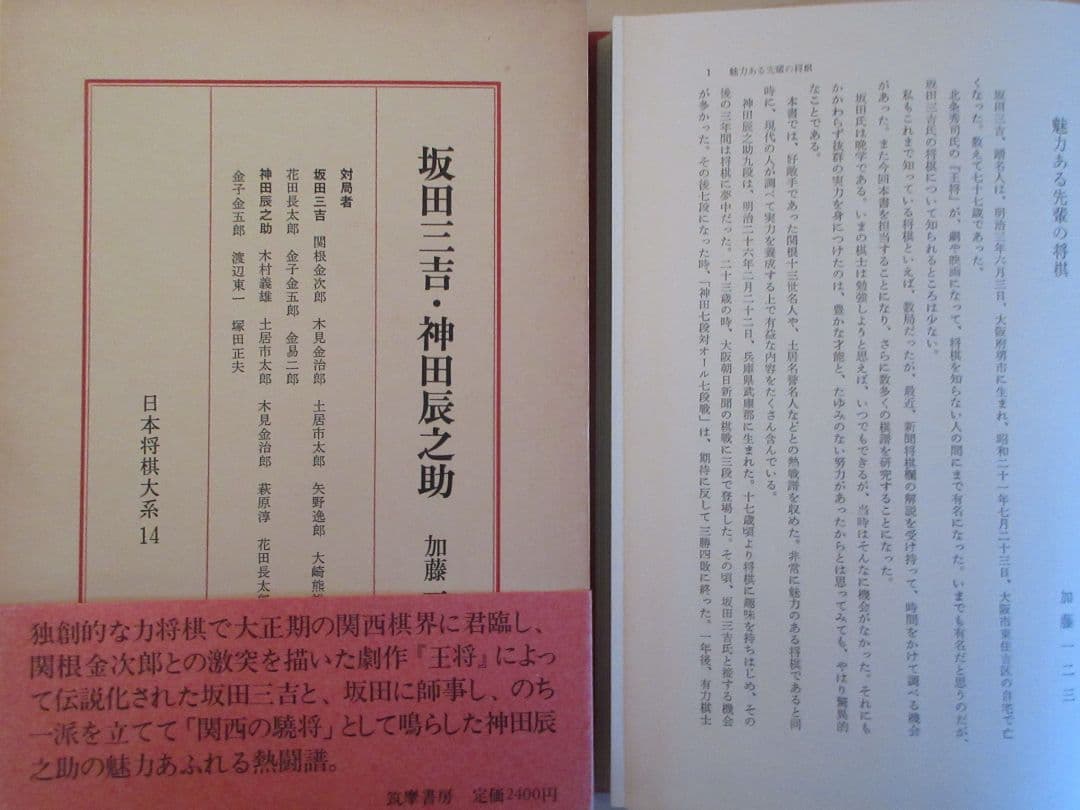 日本将棋大系　１～１５　筑摩書房