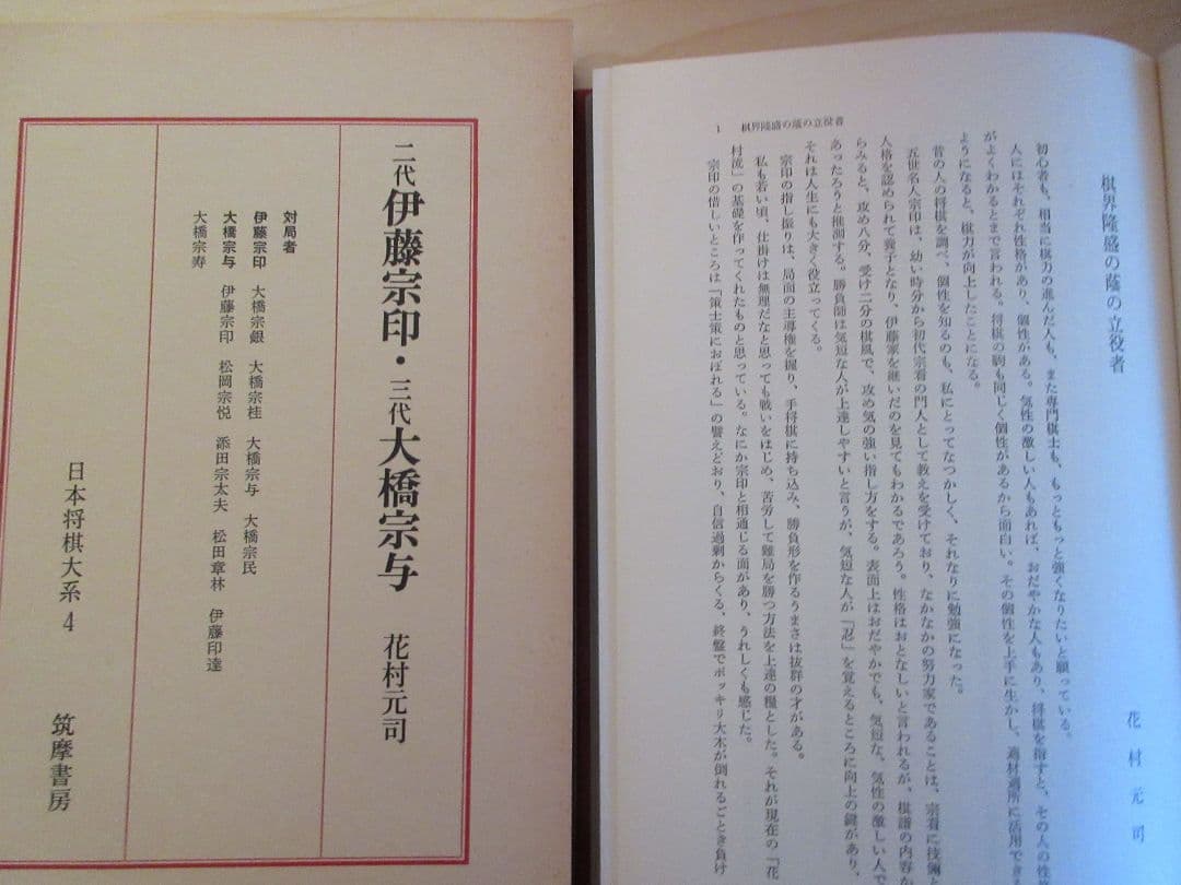 日本将棋大系　１～１５　筑摩書房
