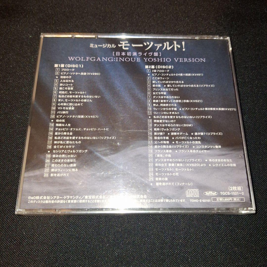 モーツァルト! (日本初演ライヴ盤)