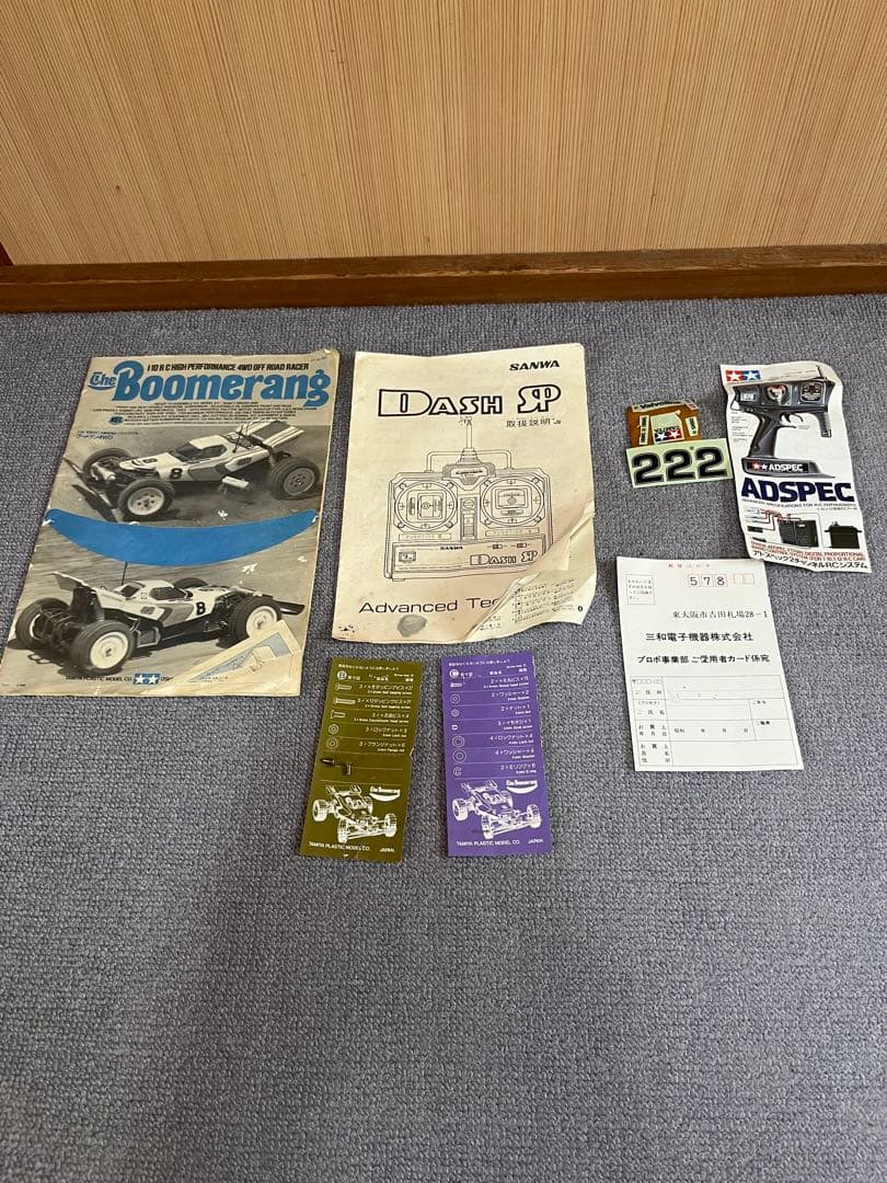 TAMIYA ブーメラン【1986年】