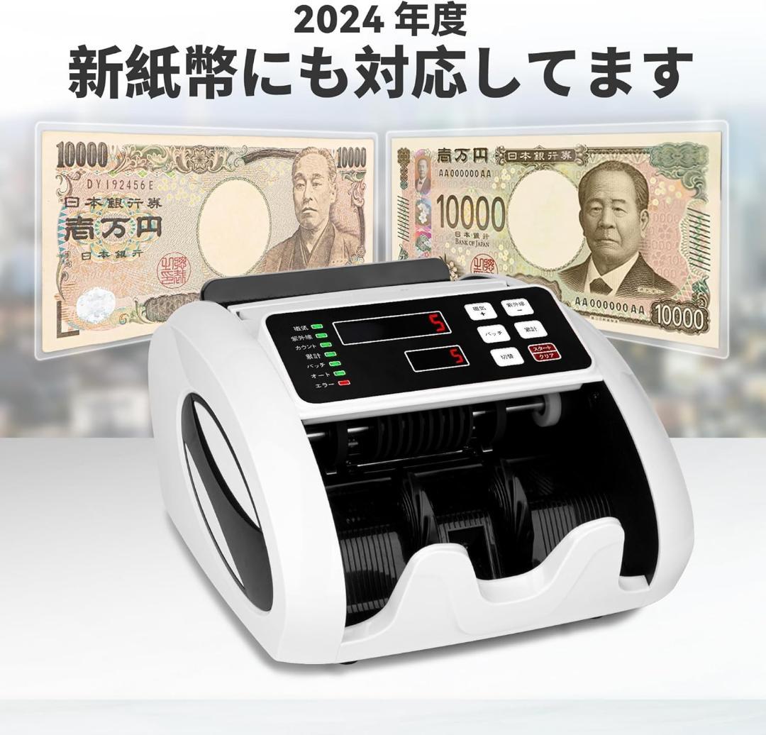 【アマゾン1位・偽札検知・2025新紙幣対応】マネーカウンター多機能 子機付き