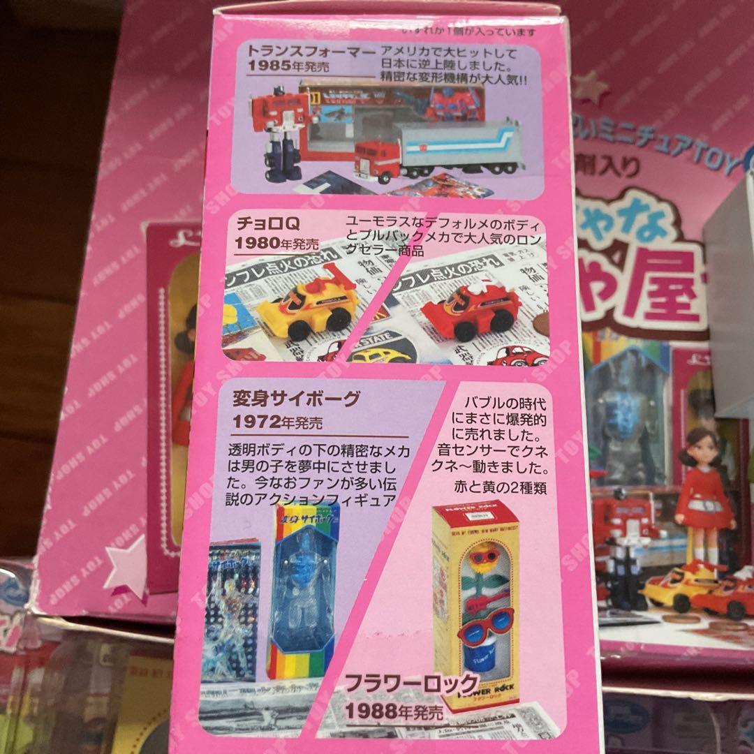 ★貴重⭐︎ちっちゃなおもちゃ屋さん12個フルセット＋ドレッサーリカちゃん