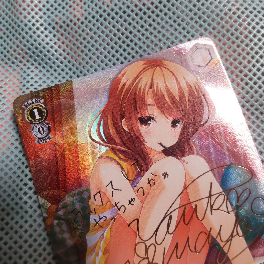 ヴァイスシュバルツ　君との静寂 玉井麗巳　SP　サイン