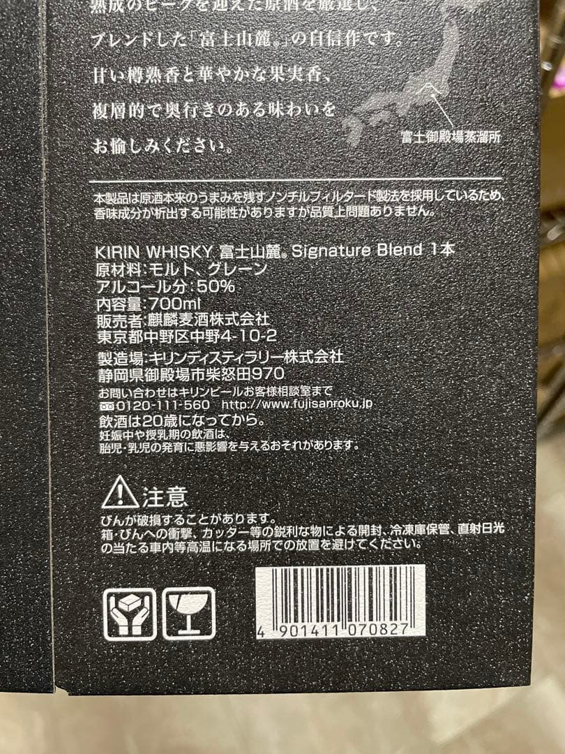 ウイスキー　富士山麗