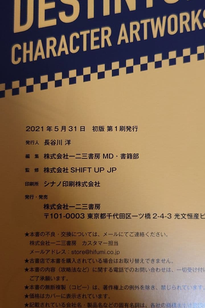 アート・デザイン・音楽 DESTINYCHILD CHARACTER ARTWORKS 1