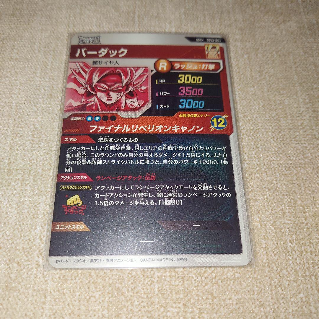 ねこさん GDR★SDV3-043 バーダック パラレル