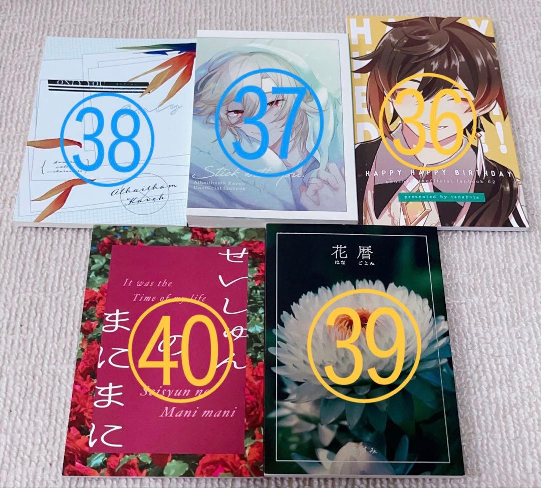 【バラ売り可】同人誌 まとめ売り