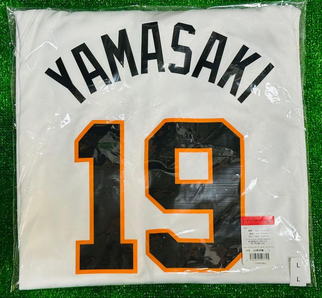 読売ジャイアンツ 山崎伊織 ホームレプリカユニフォーム サイズL