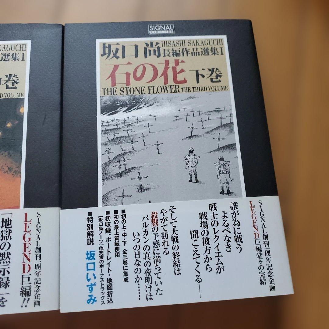 坂口尚 石の花 全巻セット