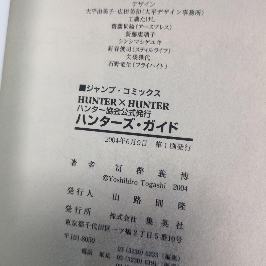 HUNTER×HUNTER ハンターハンター【初版】【帯付きあり】
