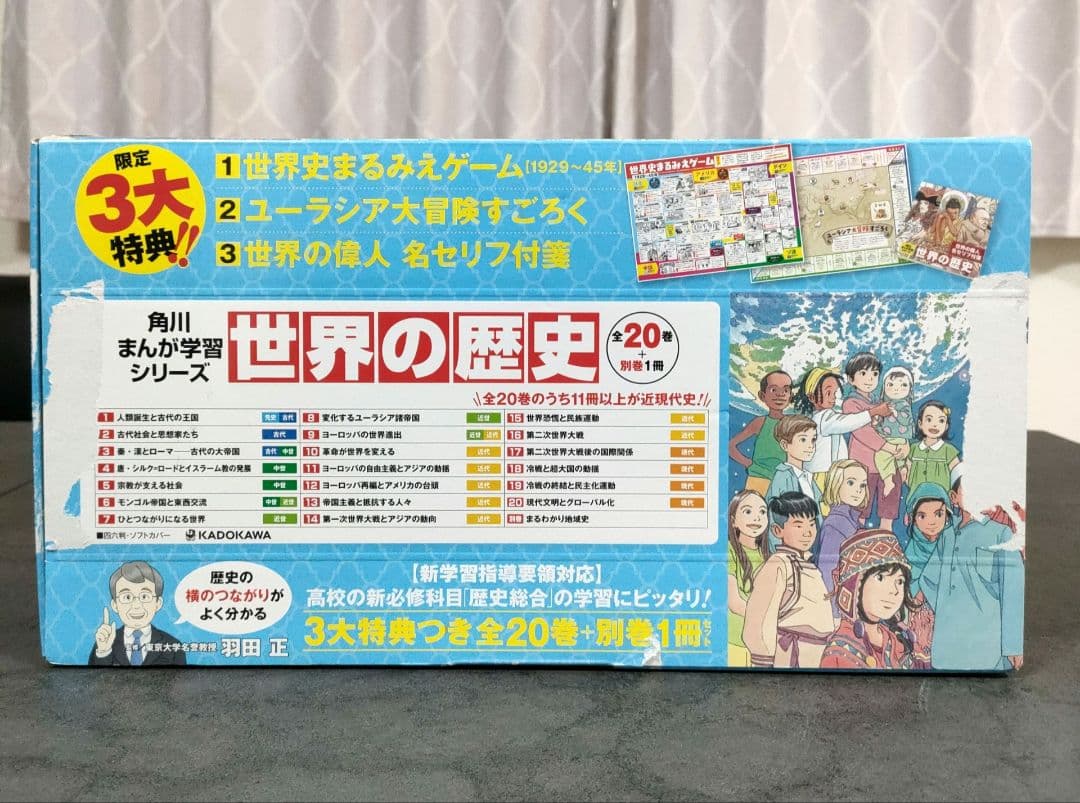 ★ 角川まんが学習シリーズ　世界の歴史　全20巻 + 別巻1冊 セット　特典付き