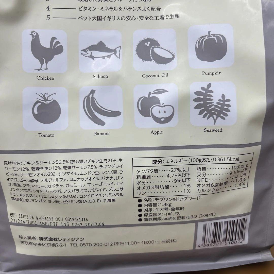 MogWanモグワンドッグフード1.8kg2個