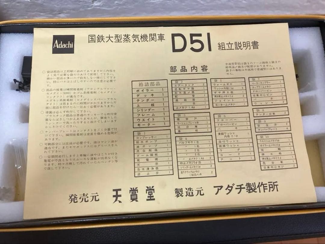 HOゲージ D51蒸気機関車　ナメクジ　天賞堂　アダチ製作所