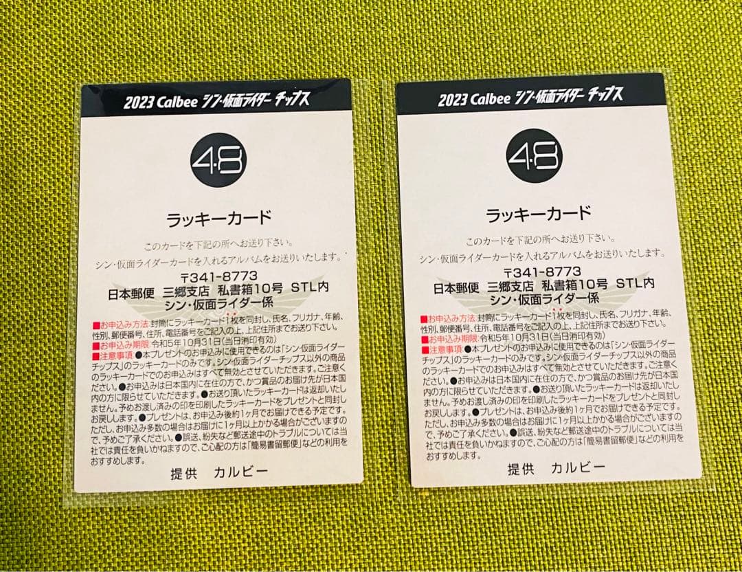 ラッキーカード