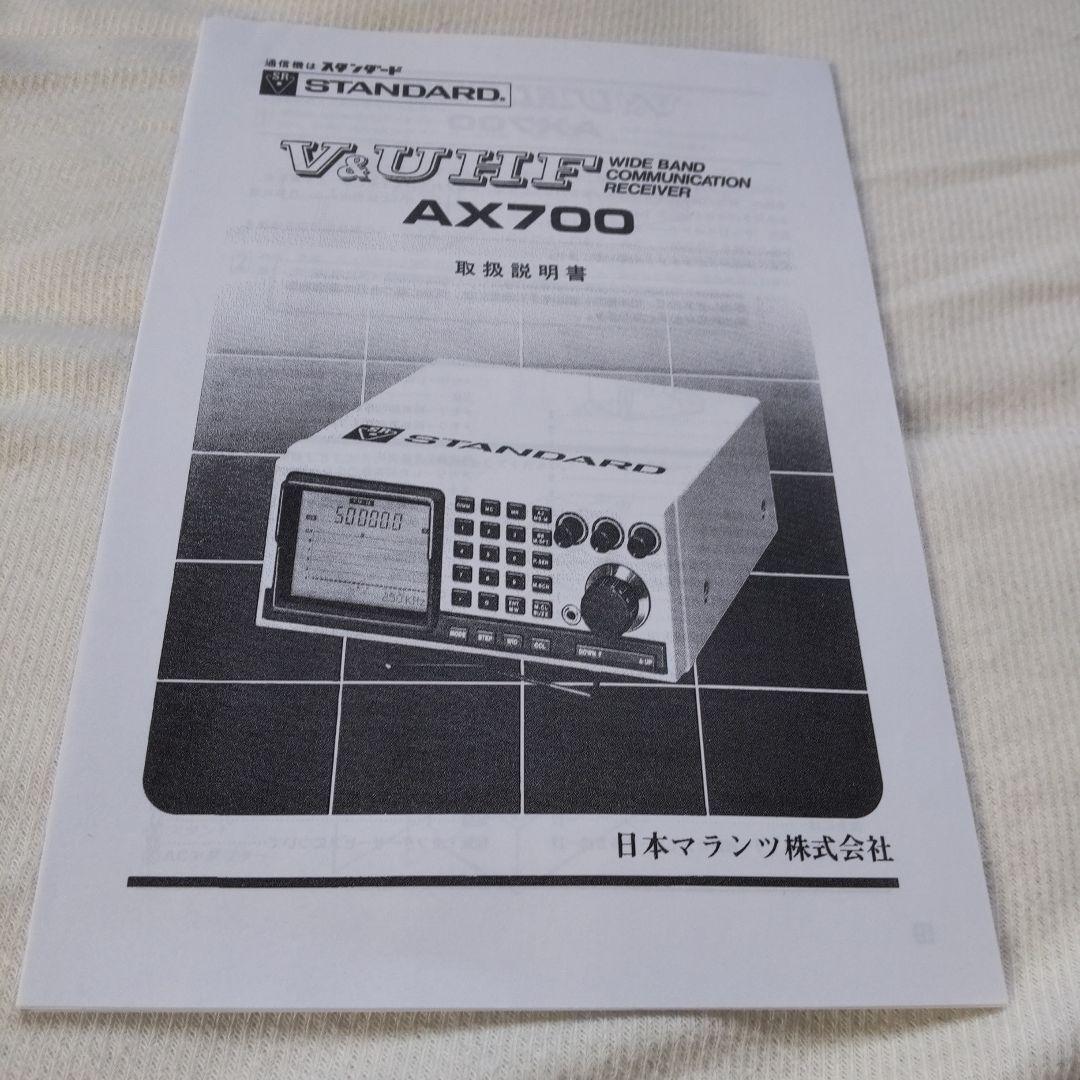 AX700 STANDARD　受信機　ワイドバンドレシーバー