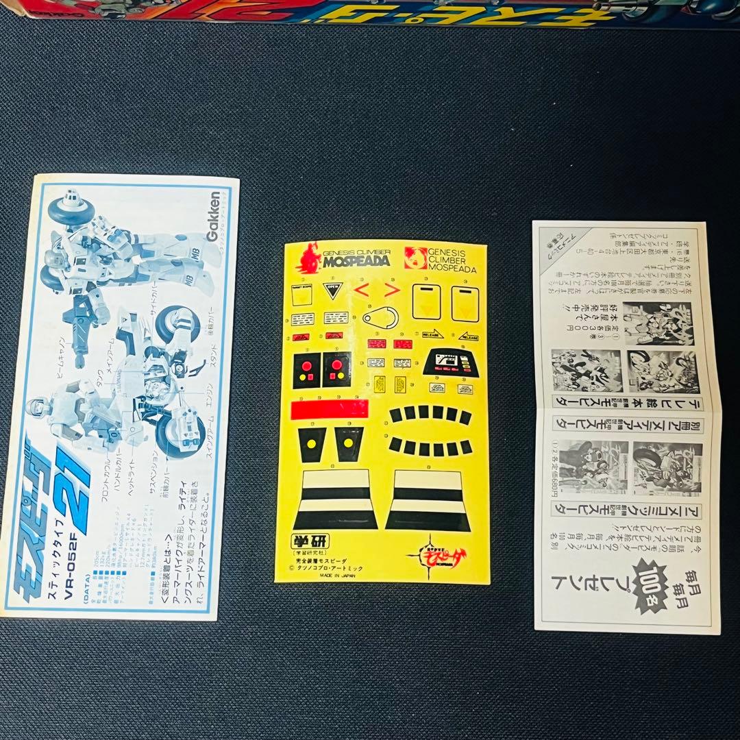 学研　モスピーダ 　スティックタイプ　未使用品