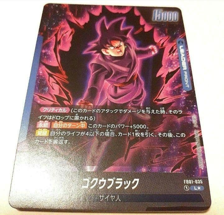 ゴクウブラック L ★ リーダーパラレル　FB01 ブースターパック