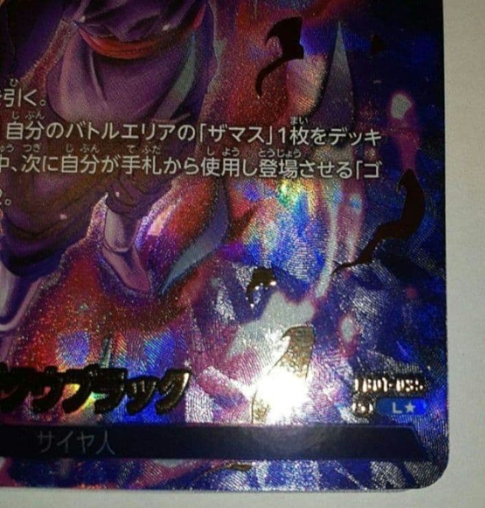 ゴクウブラック L ★ リーダーパラレル　FB01 ブースターパック