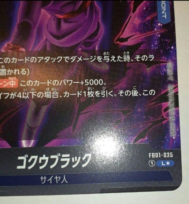 ゴクウブラック L ★ リーダーパラレル　FB01 ブースターパック