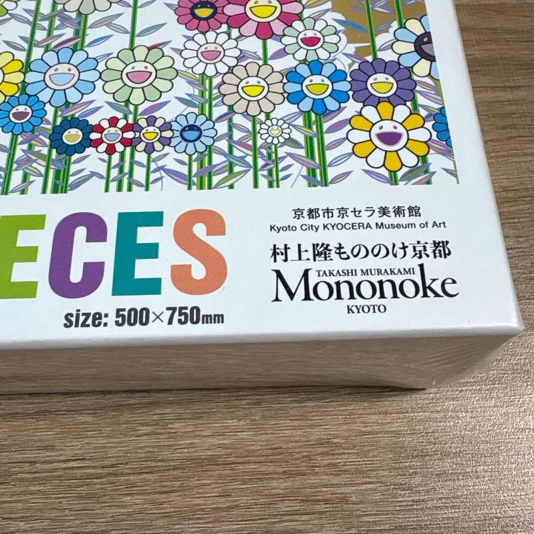 村上隆　もののけ京都　パズル