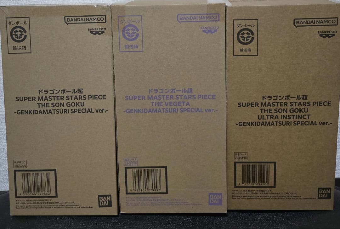 【ドラゴンボール】　ゲンキダマツリSMSP3体セット
