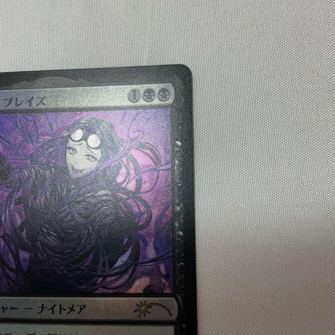 mtg 甦りし悪夢ブレイズ プロモ 辰馬先生サインド　プレマ　スリーブ3点セット
