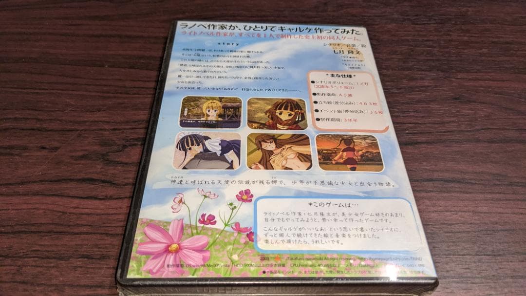 同人ノベルゲーム 天使郷 未開封品